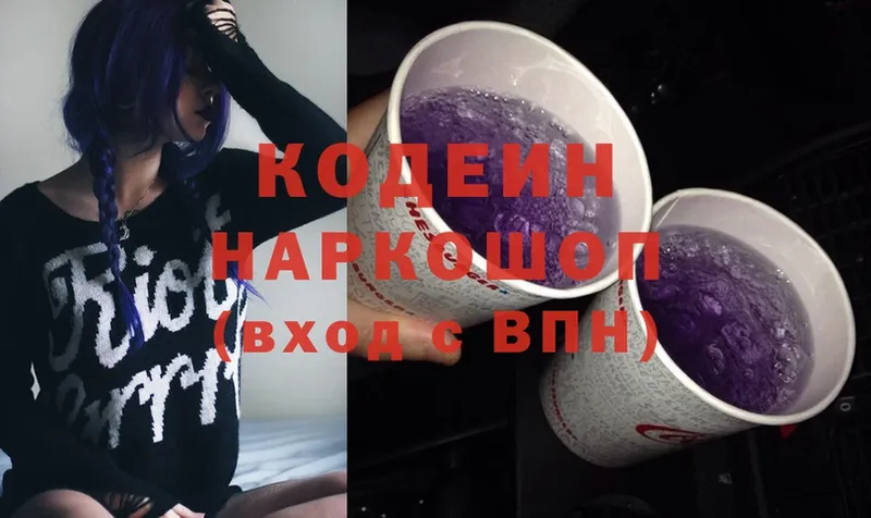 дарнет шоп  Подольск  Codein Purple Drank 